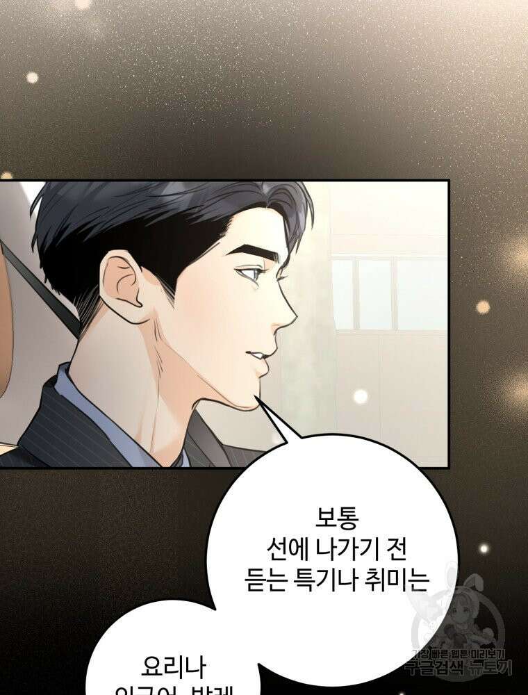 결혼 사정 12화 8
