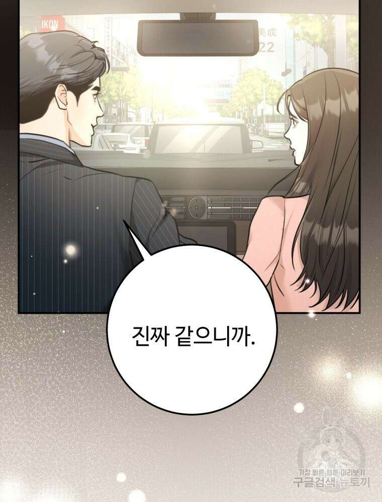 결혼 사정 12화 10