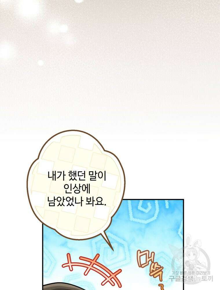 결혼 사정 12화 11