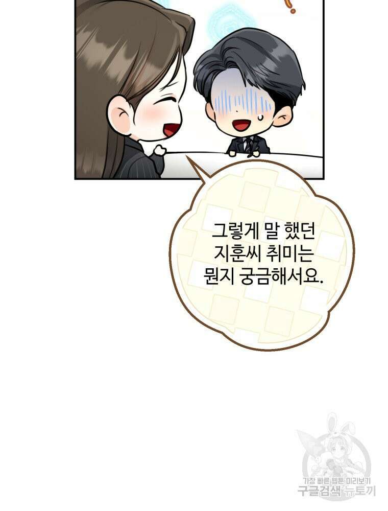 결혼 사정 12화 12
