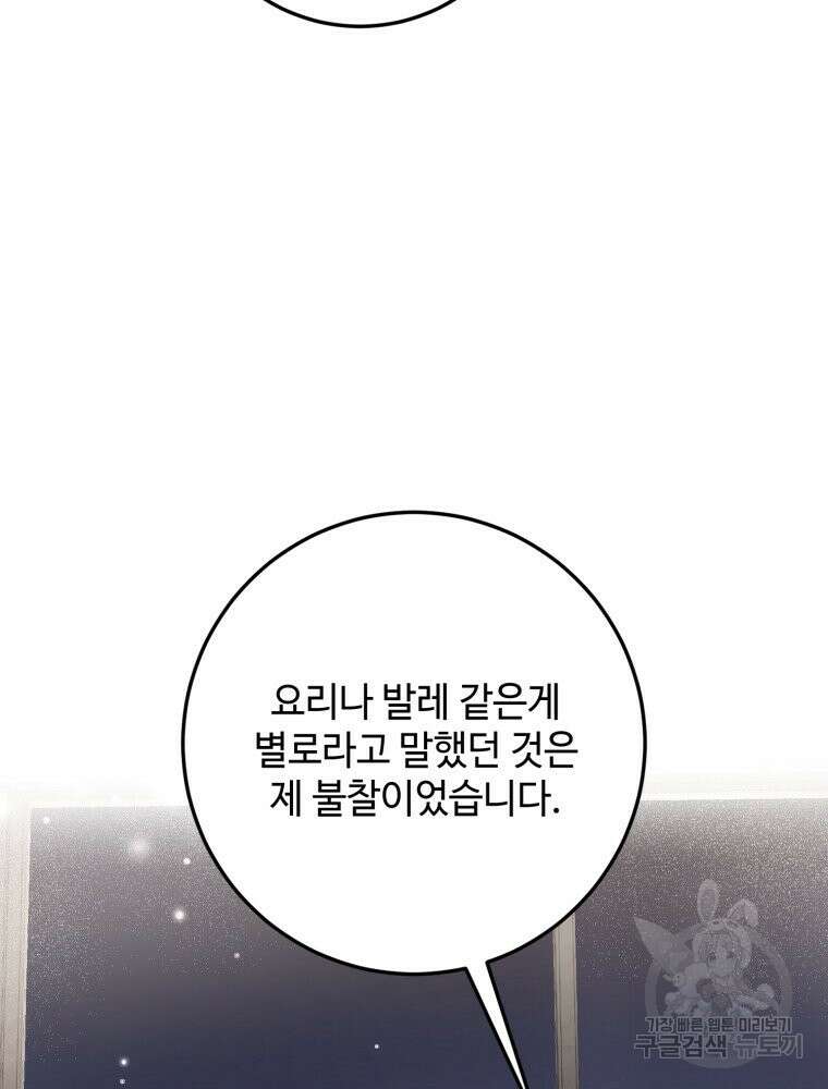 결혼 사정 12화 14