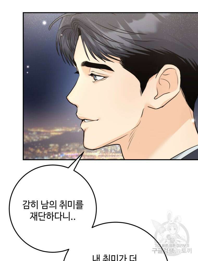 결혼 사정 12화 16