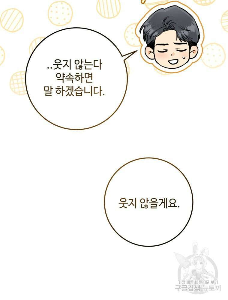 결혼 사정 12화 19