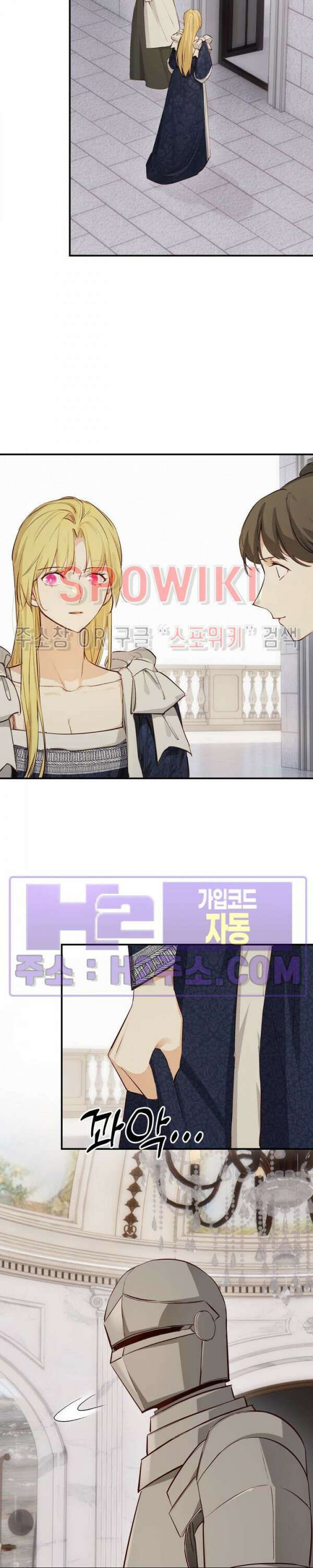 대공님에게 빠져버렸습니다 75화 2