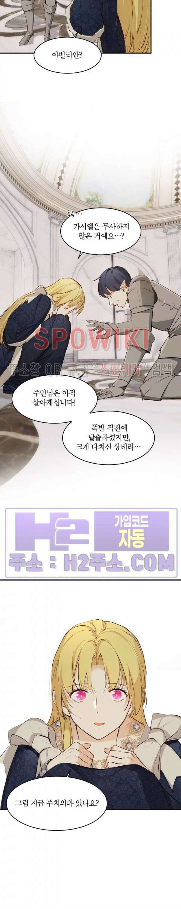 대공님에게 빠져버렸습니다 75화 4