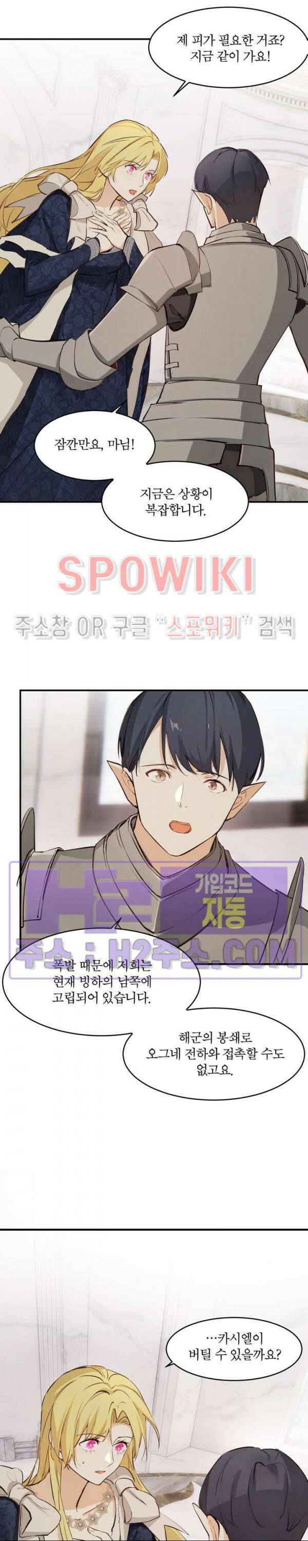 대공님에게 빠져버렸습니다 75화 5