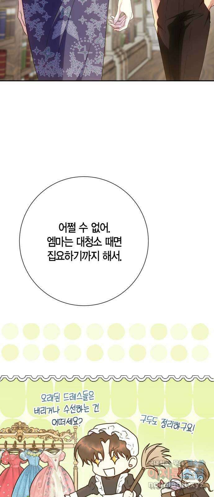 대위님! 이번 전쟁터는 이곳인가요? 43화 4