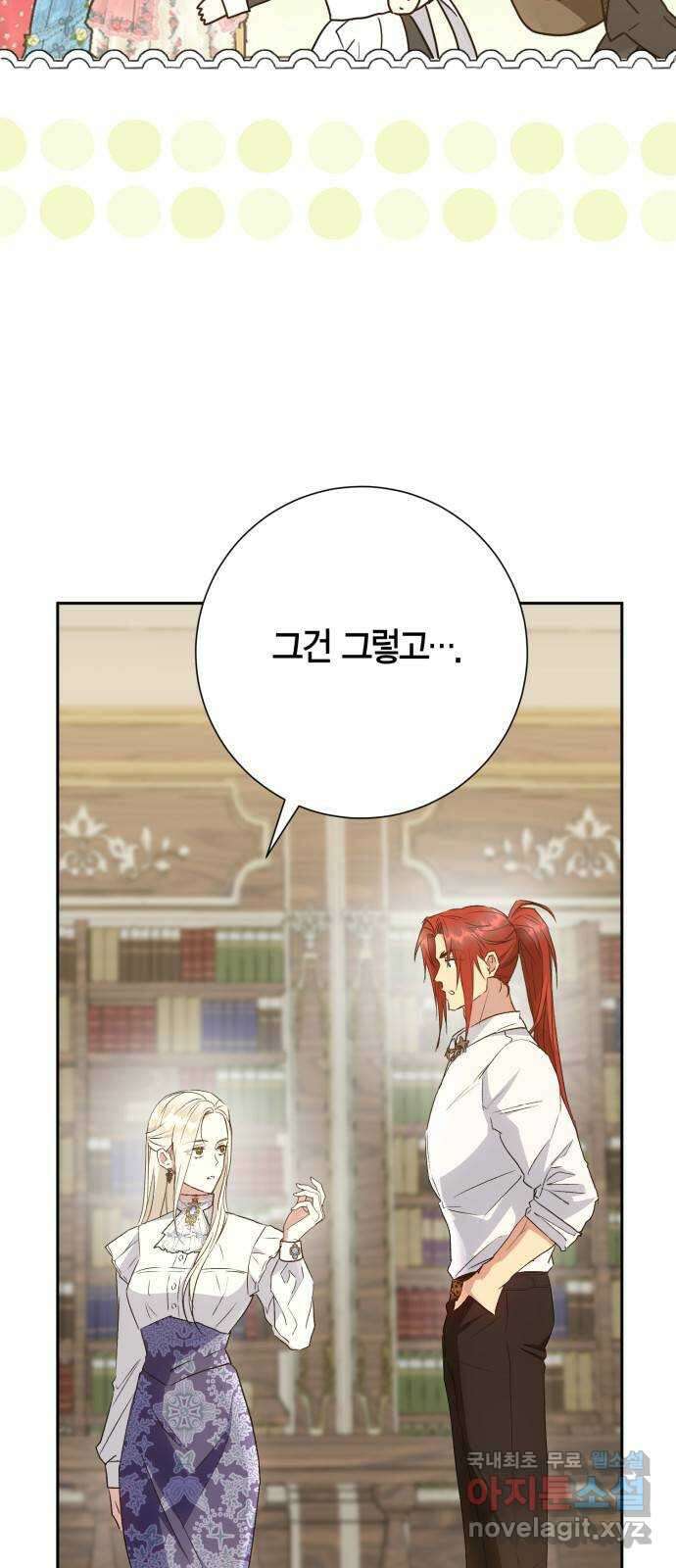 대위님! 이번 전쟁터는 이곳인가요? 43화 5