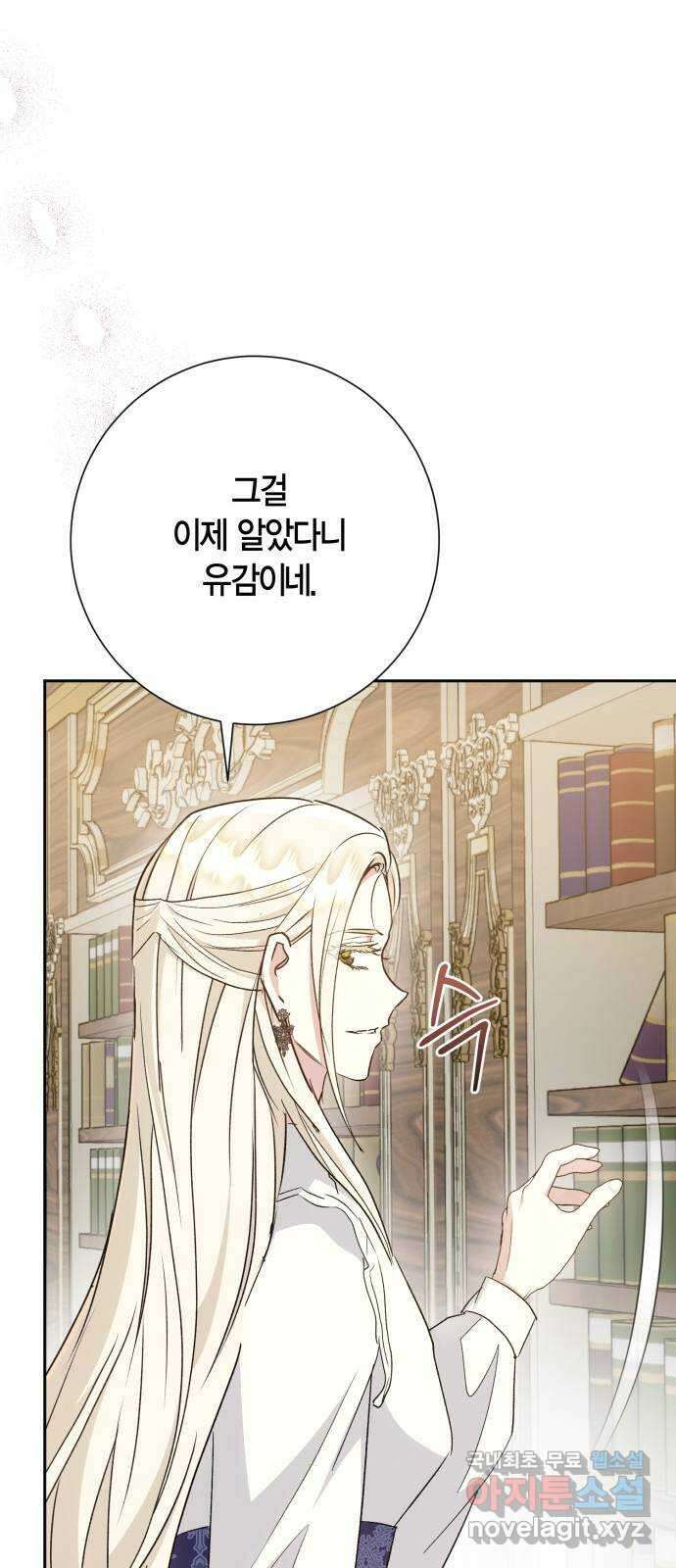 대위님! 이번 전쟁터는 이곳인가요? 43화 11