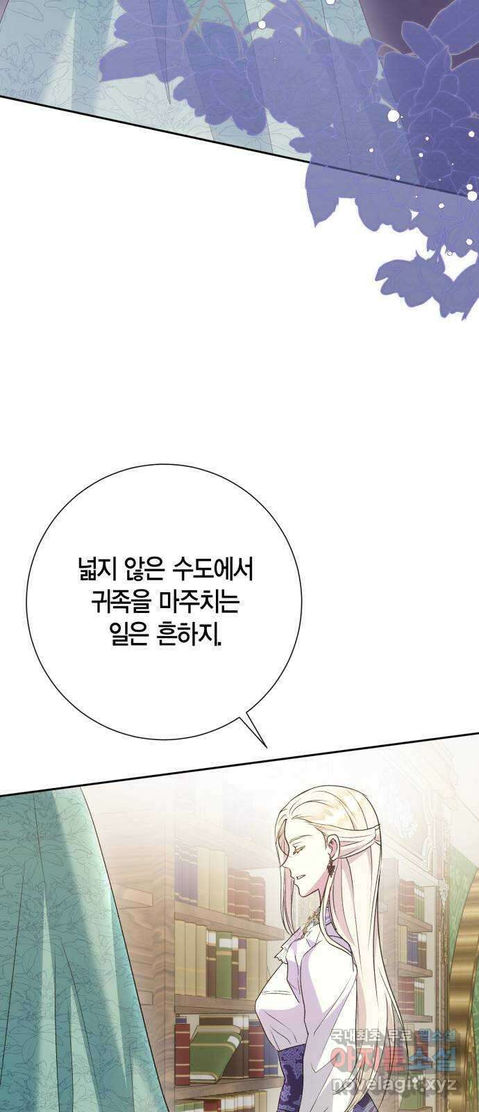 대위님! 이번 전쟁터는 이곳인가요? 43화 17