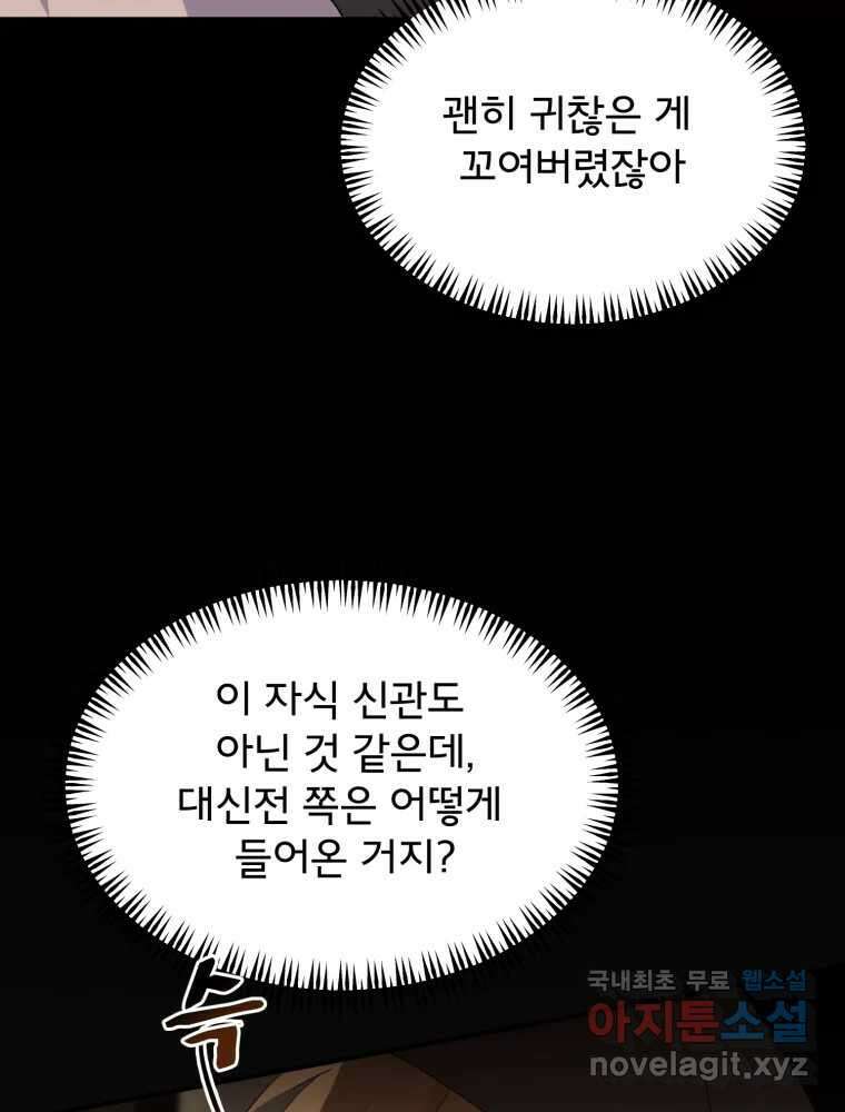 이세계 덤프트럭 21화 기회 4
