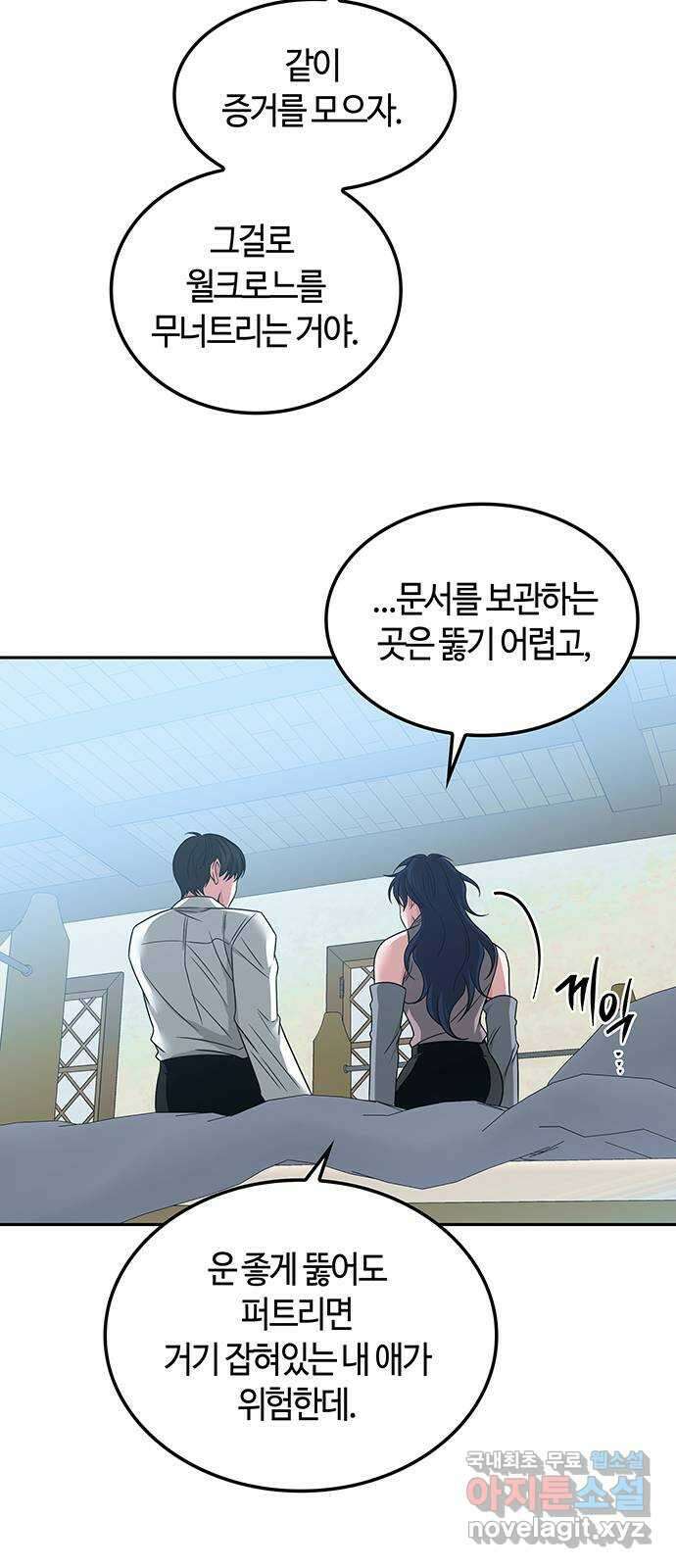 미드우트 59화 : COVER(1) 8