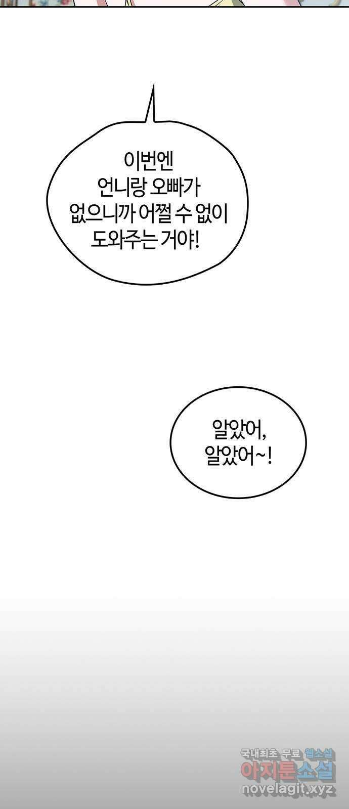 미드우트 59화 : COVER(1) 34