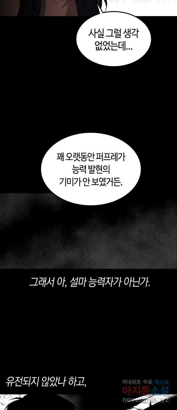 미드우트 59화 : COVER(1) 51