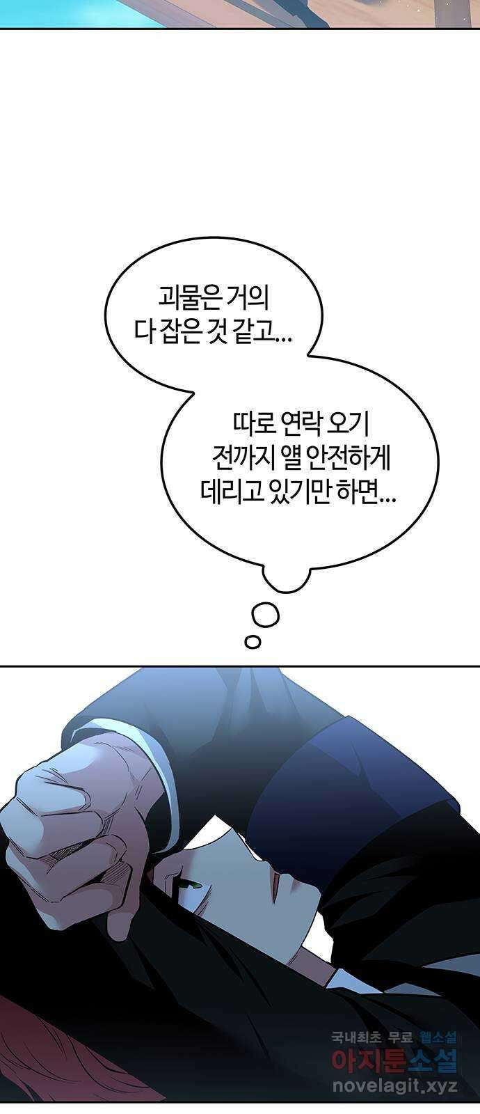 미드우트 59화 : COVER(1) 67