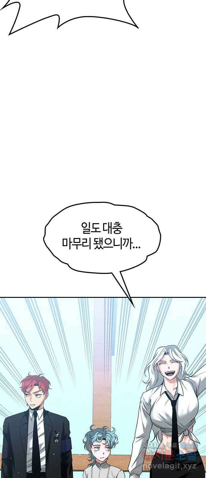 미드우트 59화 : COVER(1) 77