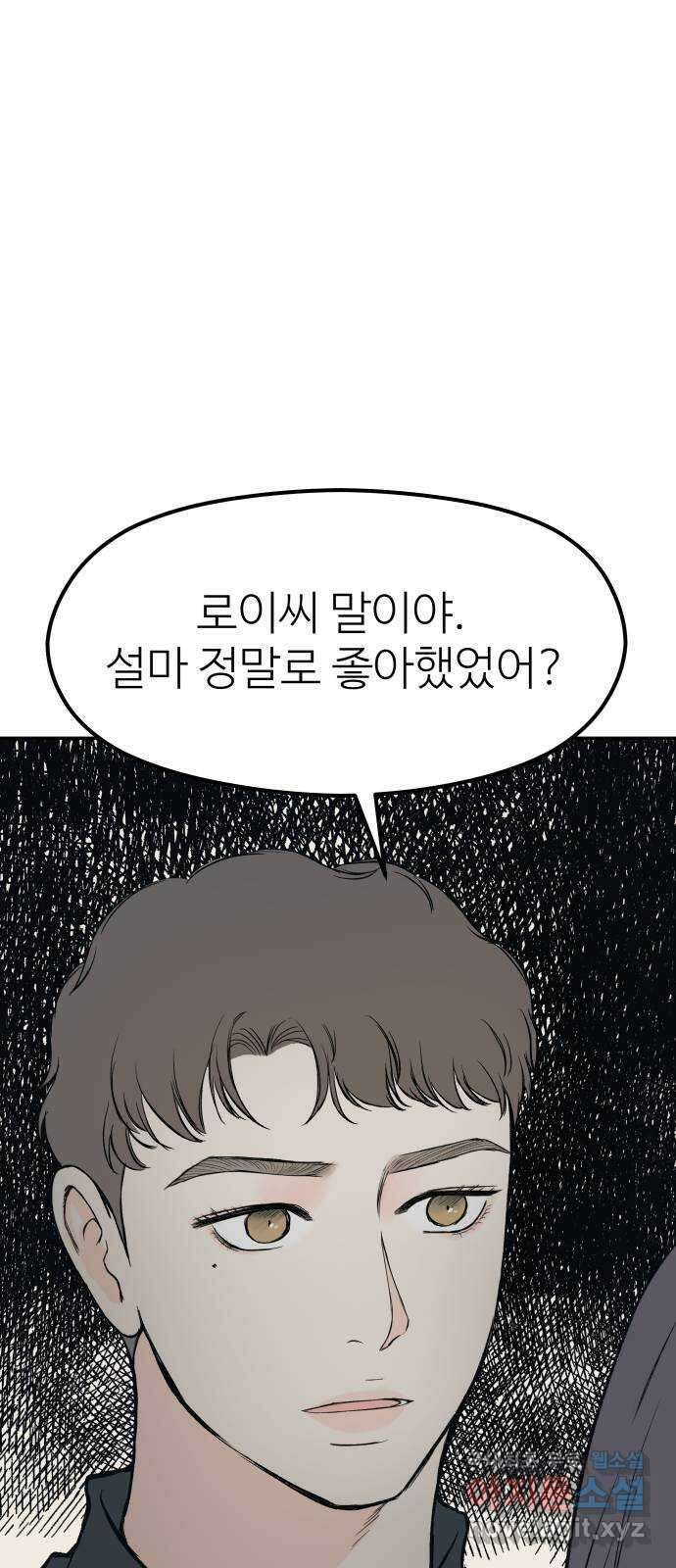 하나는 적고 둘은 너무 많아 49화 1
