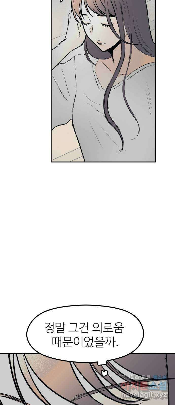 하나는 적고 둘은 너무 많아 49화 5