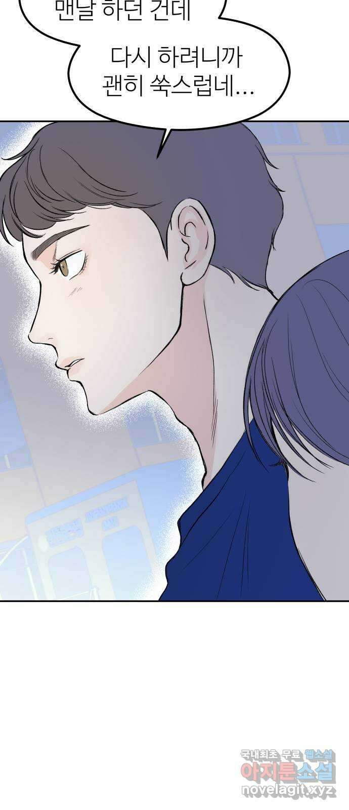 하나는 적고 둘은 너무 많아 49화 12