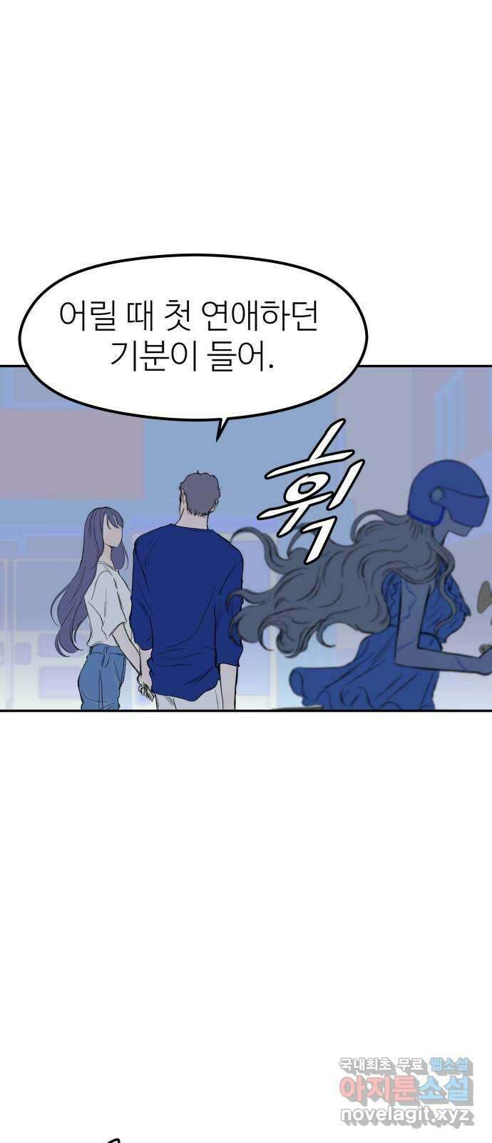 하나는 적고 둘은 너무 많아 49화 14