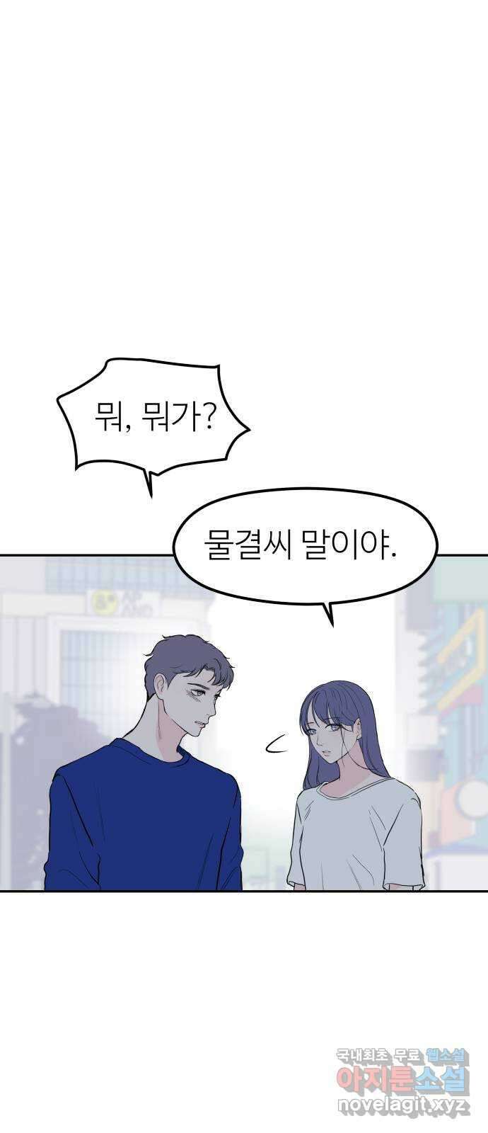 하나는 적고 둘은 너무 많아 49화 25