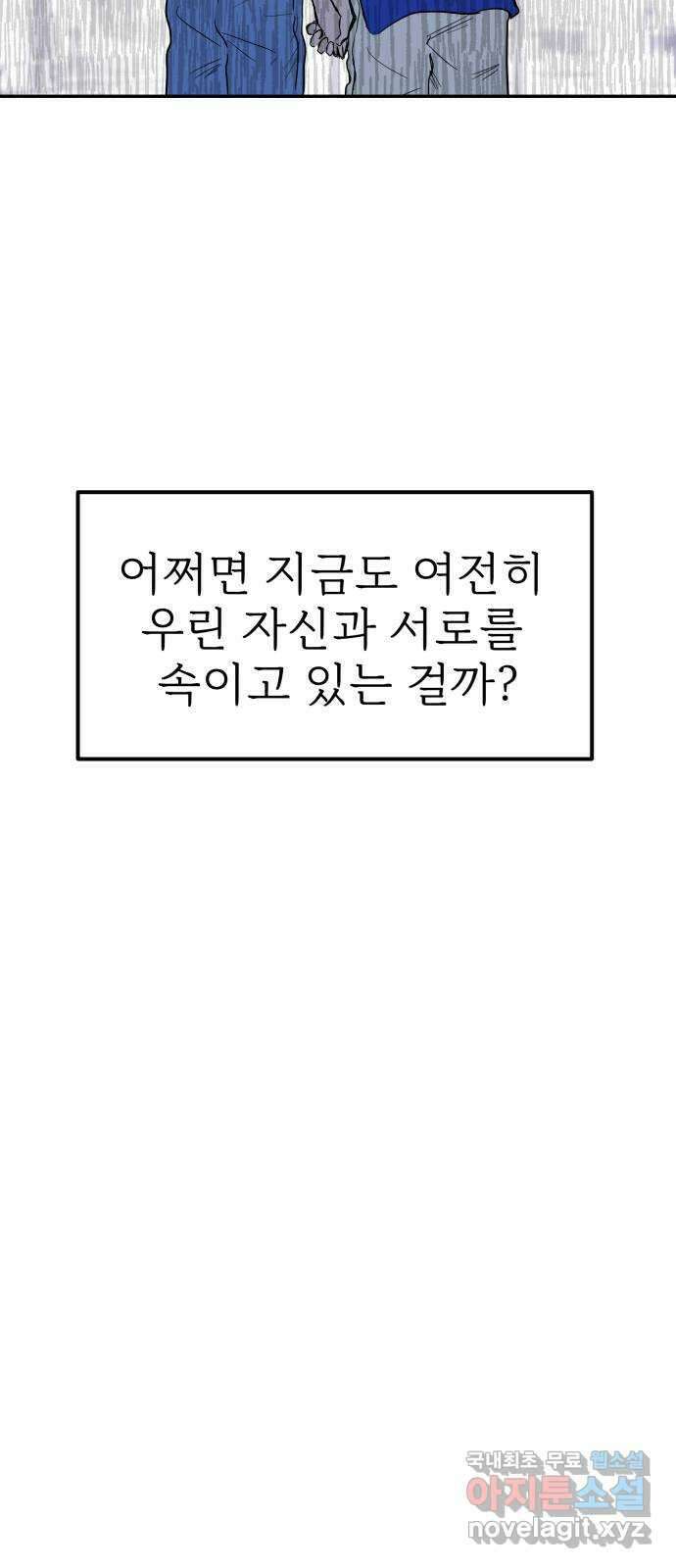 하나는 적고 둘은 너무 많아 49화 29