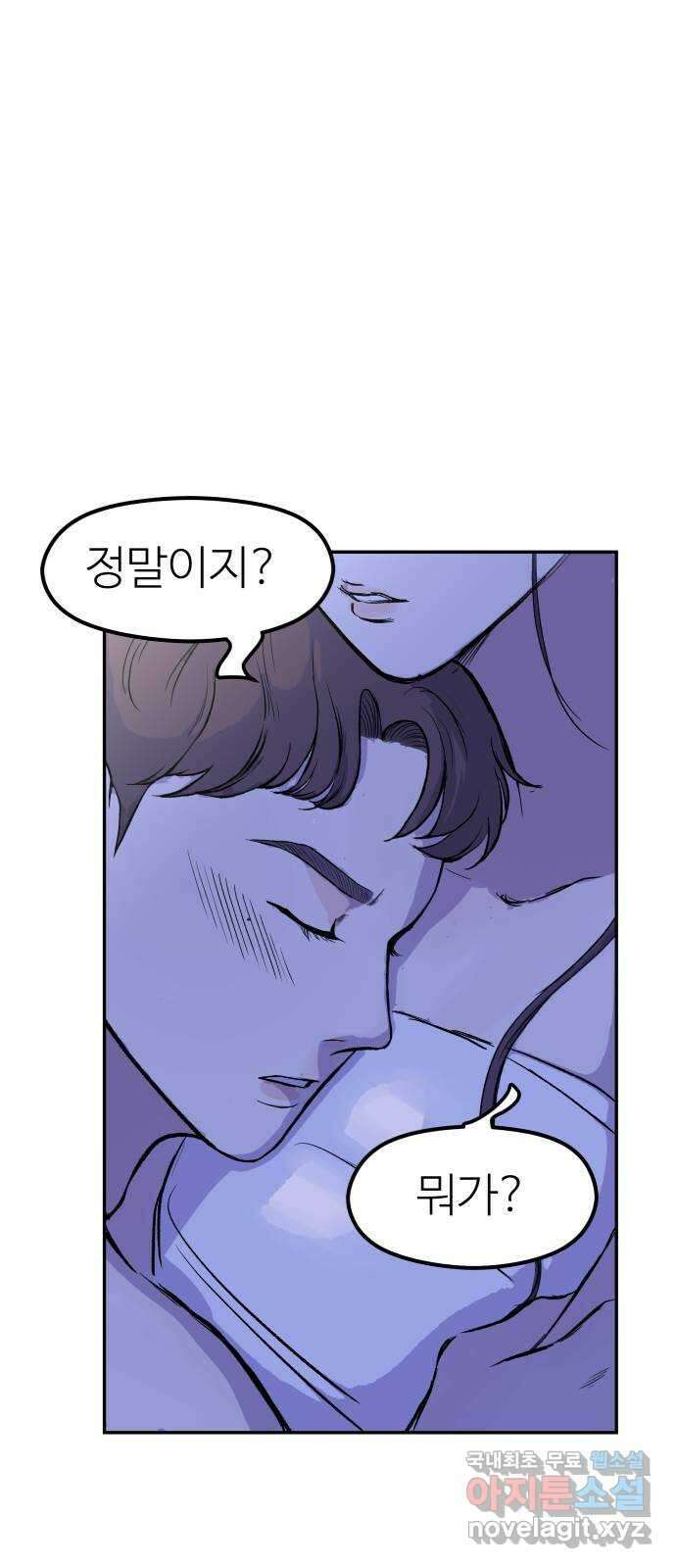 하나는 적고 둘은 너무 많아 49화 32