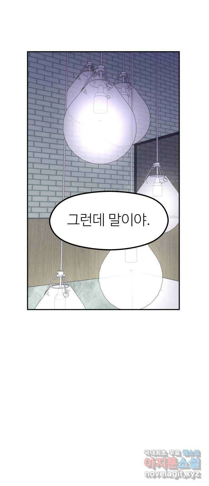 하나는 적고 둘은 너무 많아 49화 40