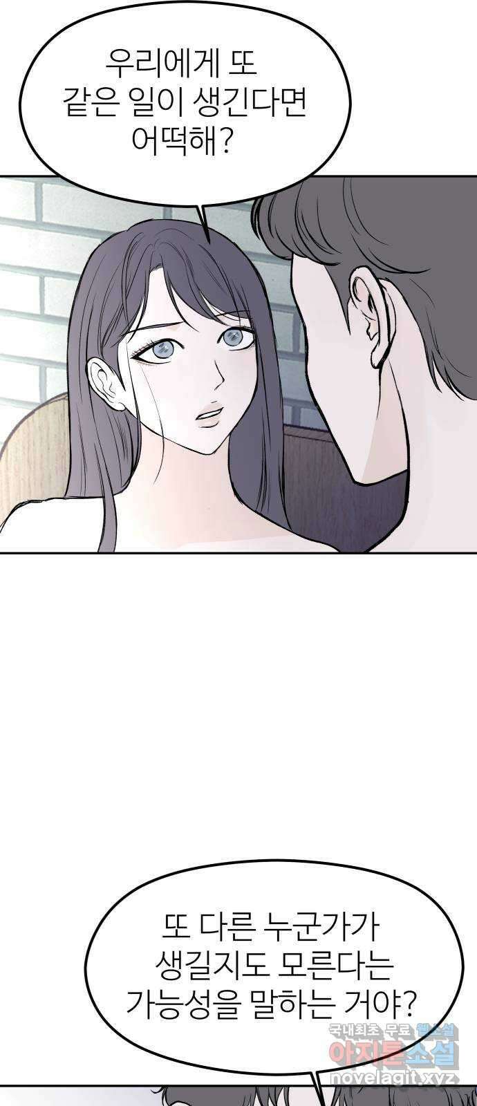 하나는 적고 둘은 너무 많아 49화 41