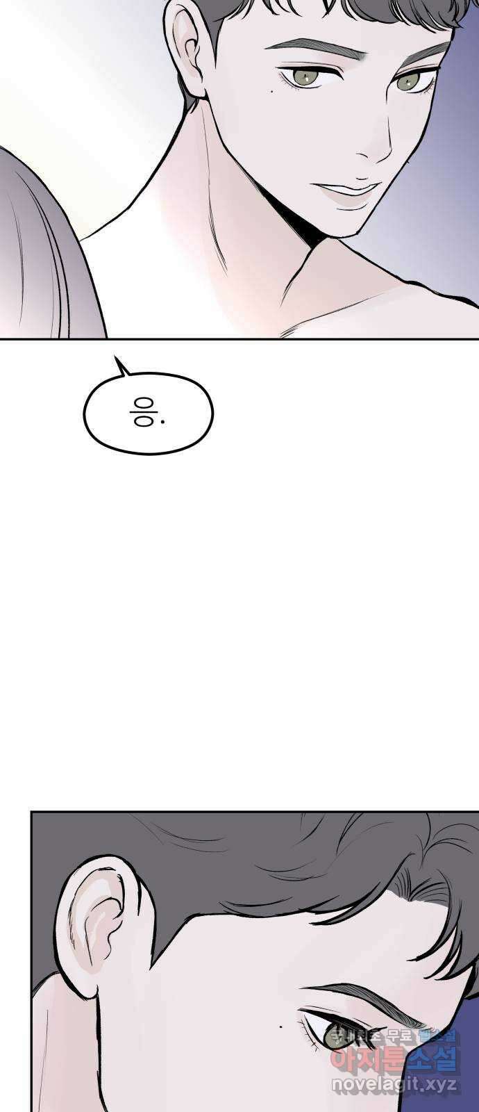하나는 적고 둘은 너무 많아 49화 42