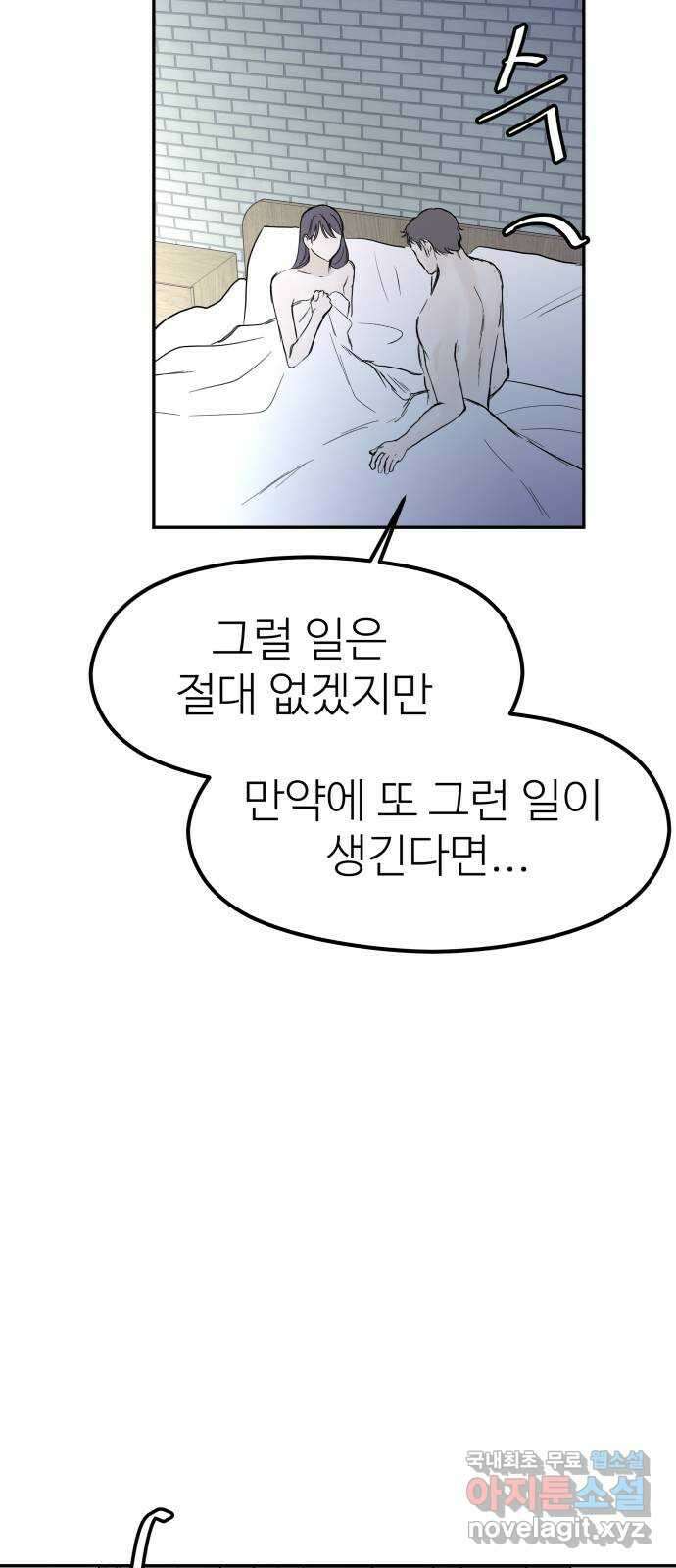 하나는 적고 둘은 너무 많아 49화 44
