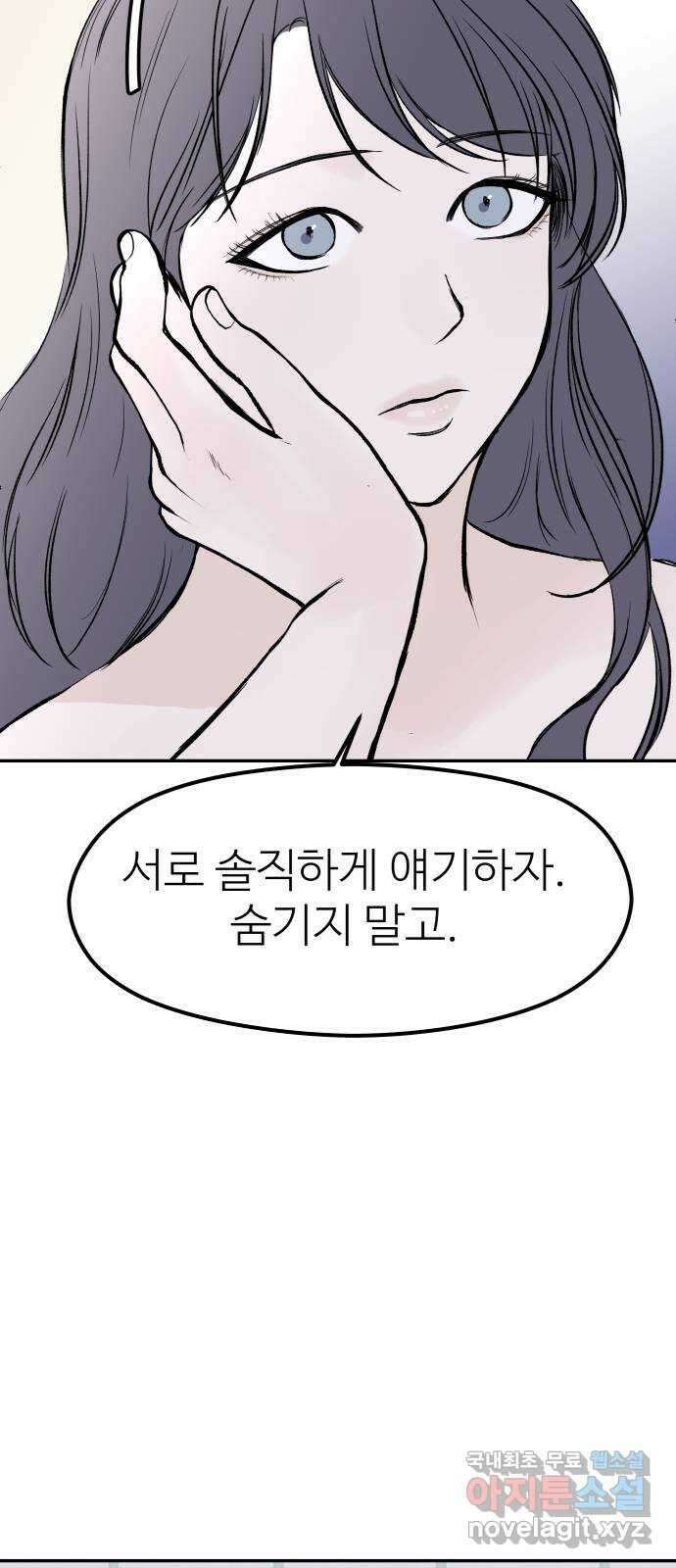 하나는 적고 둘은 너무 많아 49화 45