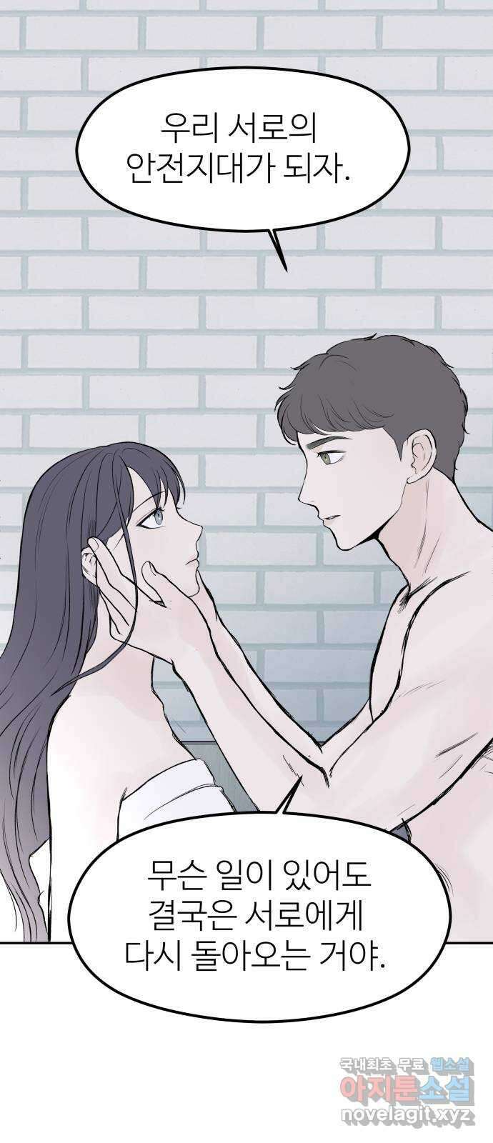 하나는 적고 둘은 너무 많아 49화 46