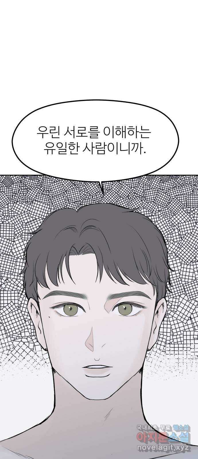하나는 적고 둘은 너무 많아 49화 47