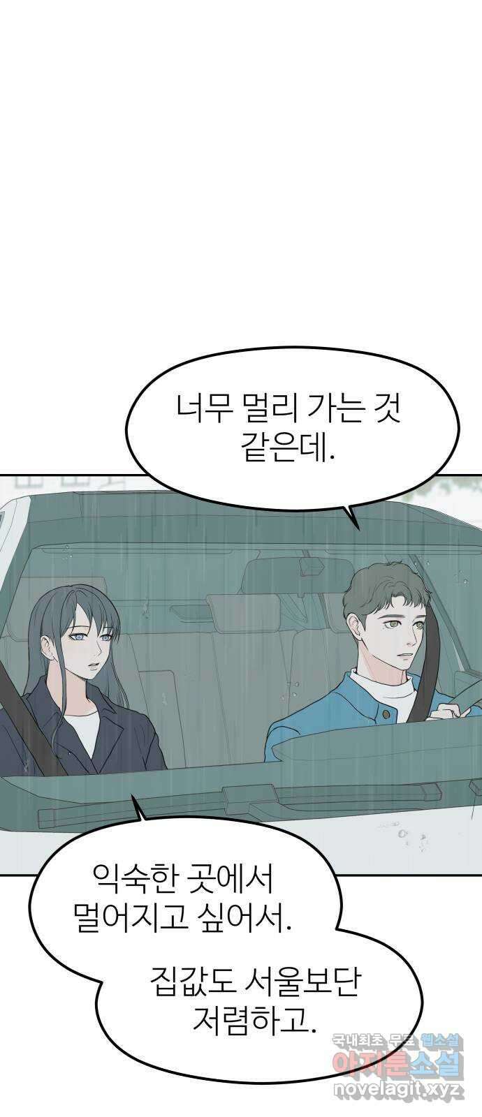 하나는 적고 둘은 너무 많아 49화 51