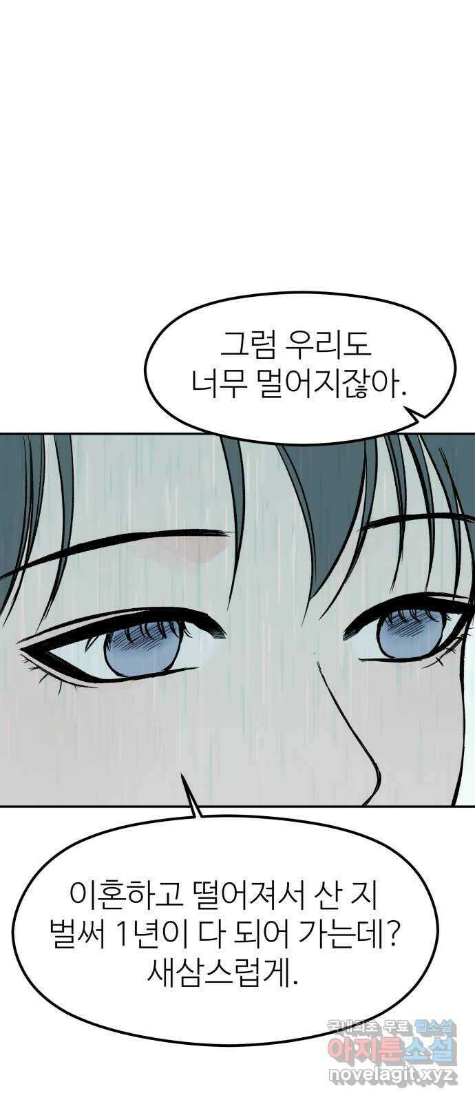 하나는 적고 둘은 너무 많아 49화 52