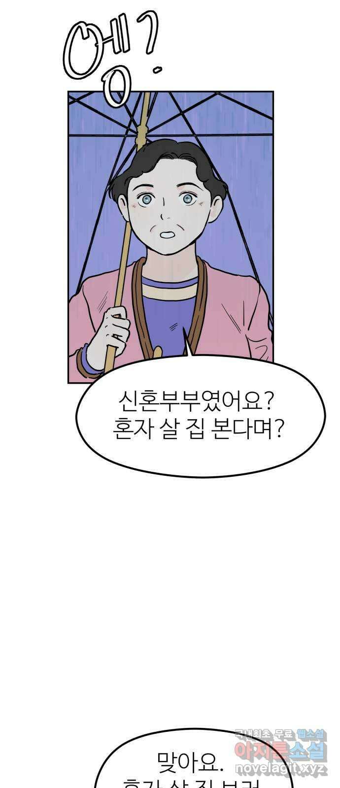 하나는 적고 둘은 너무 많아 49화 55
