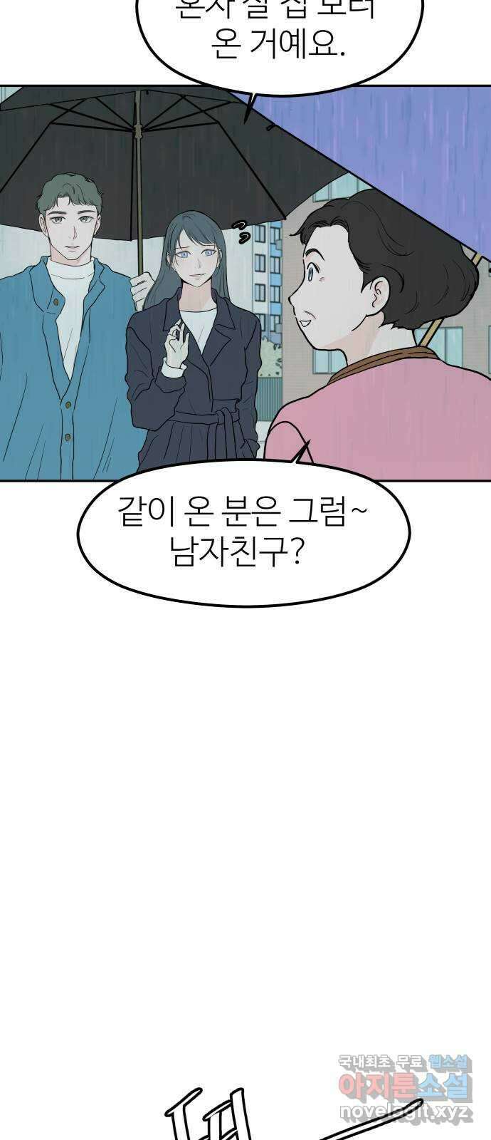 하나는 적고 둘은 너무 많아 49화 56