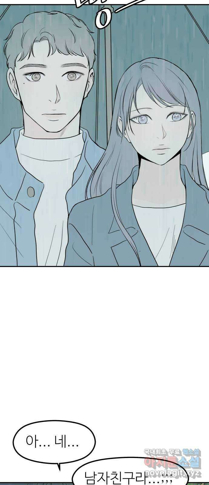 하나는 적고 둘은 너무 많아 49화 57
