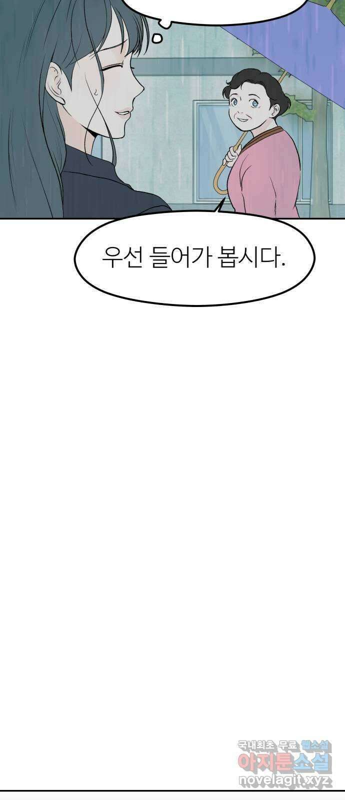 하나는 적고 둘은 너무 많아 49화 58