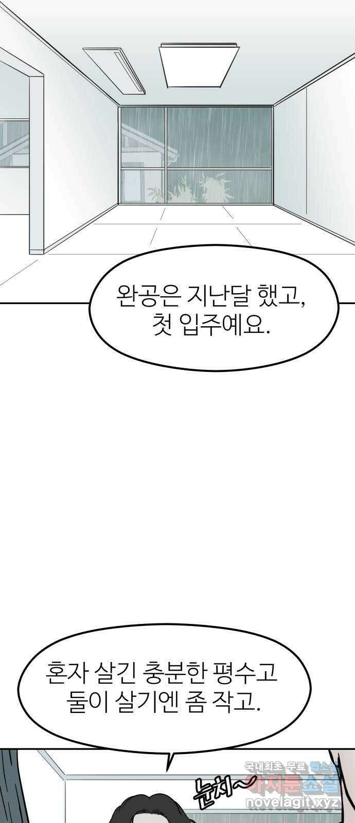 하나는 적고 둘은 너무 많아 49화 59