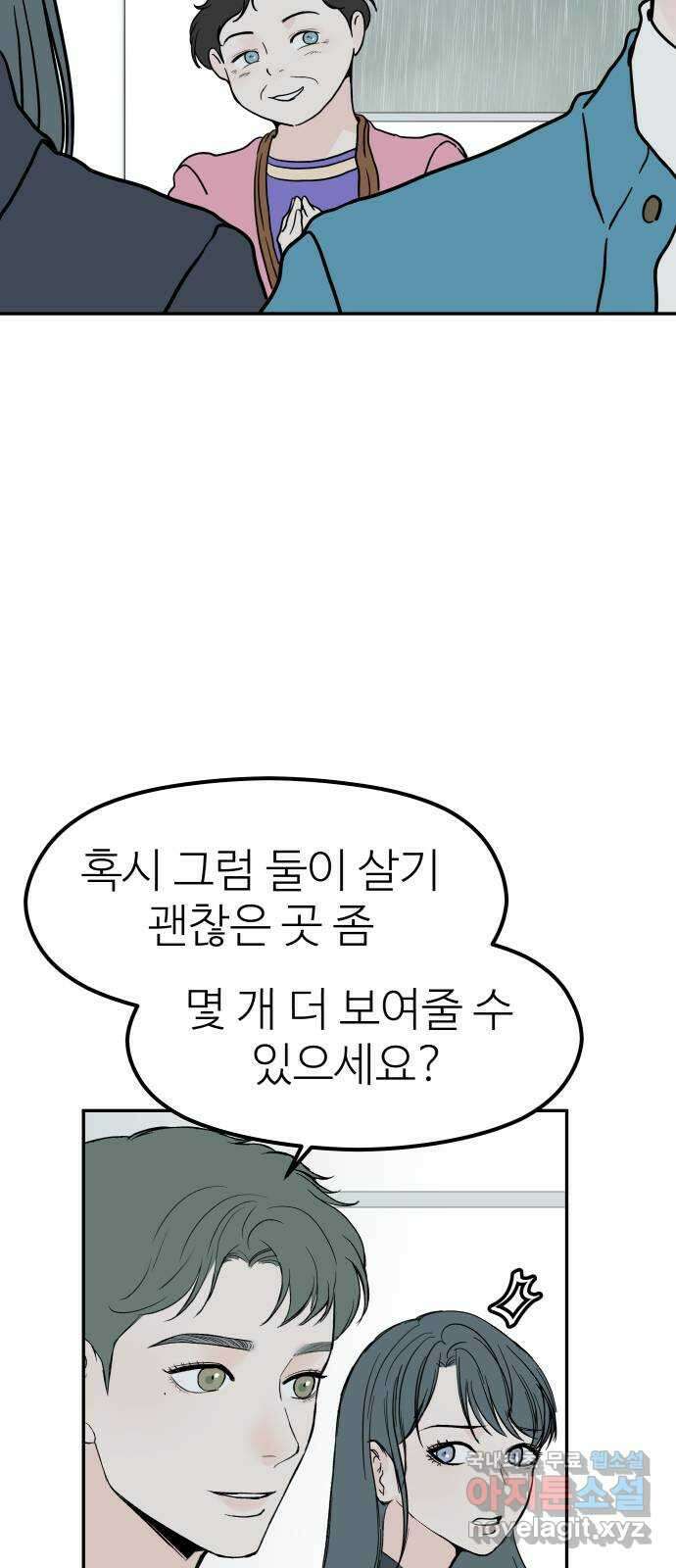 하나는 적고 둘은 너무 많아 49화 60