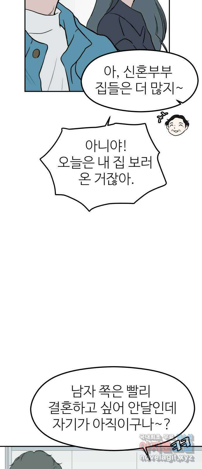 하나는 적고 둘은 너무 많아 49화 61