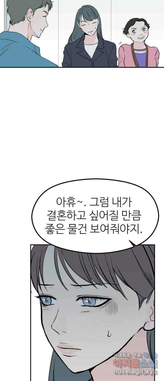 하나는 적고 둘은 너무 많아 49화 62