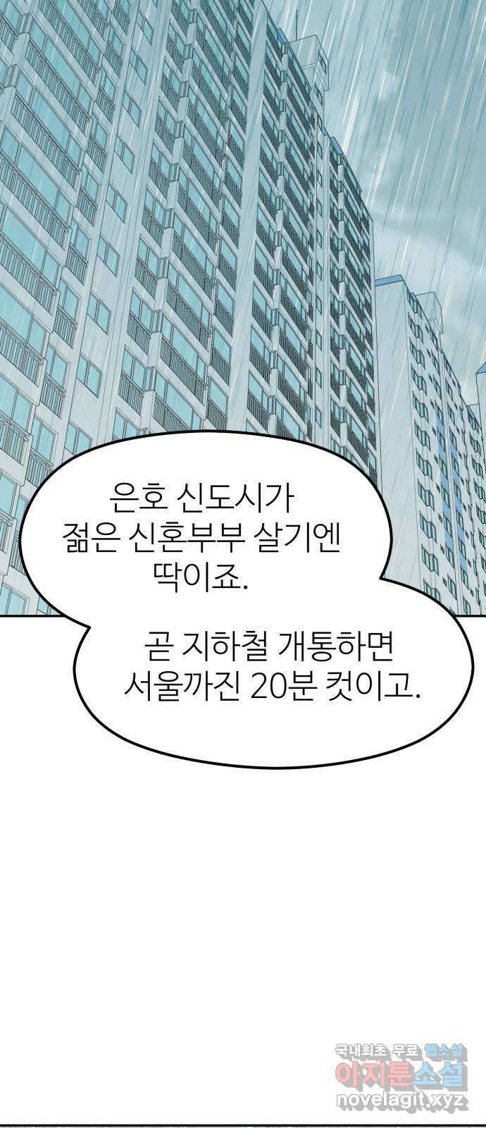 하나는 적고 둘은 너무 많아 49화 64
