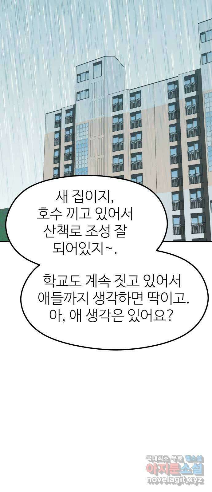 하나는 적고 둘은 너무 많아 49화 65