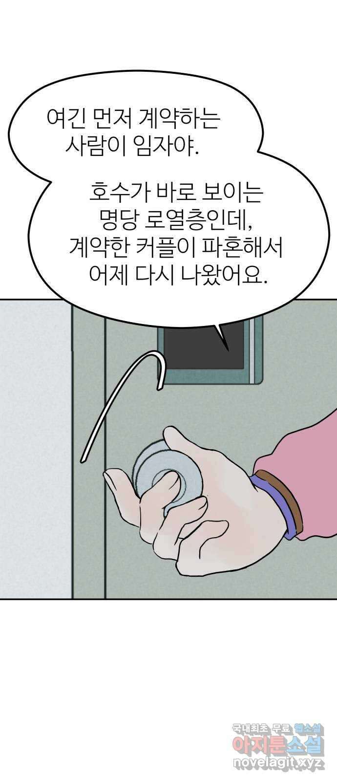 하나는 적고 둘은 너무 많아 49화 66