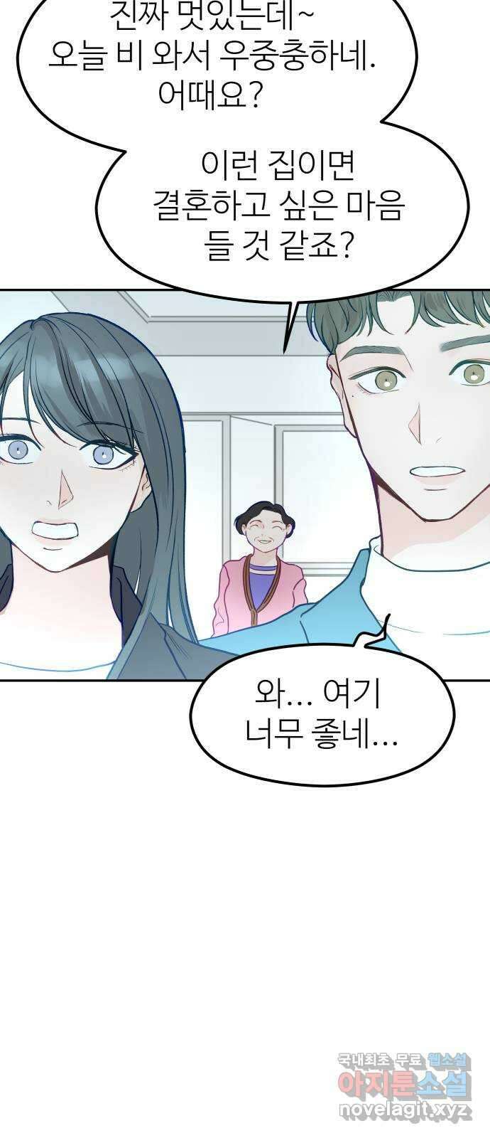 하나는 적고 둘은 너무 많아 49화 70