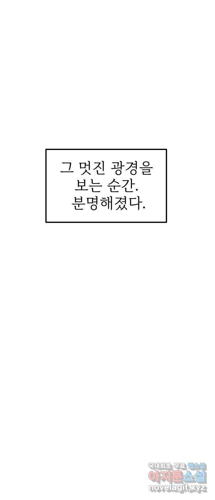 하나는 적고 둘은 너무 많아 49화 72