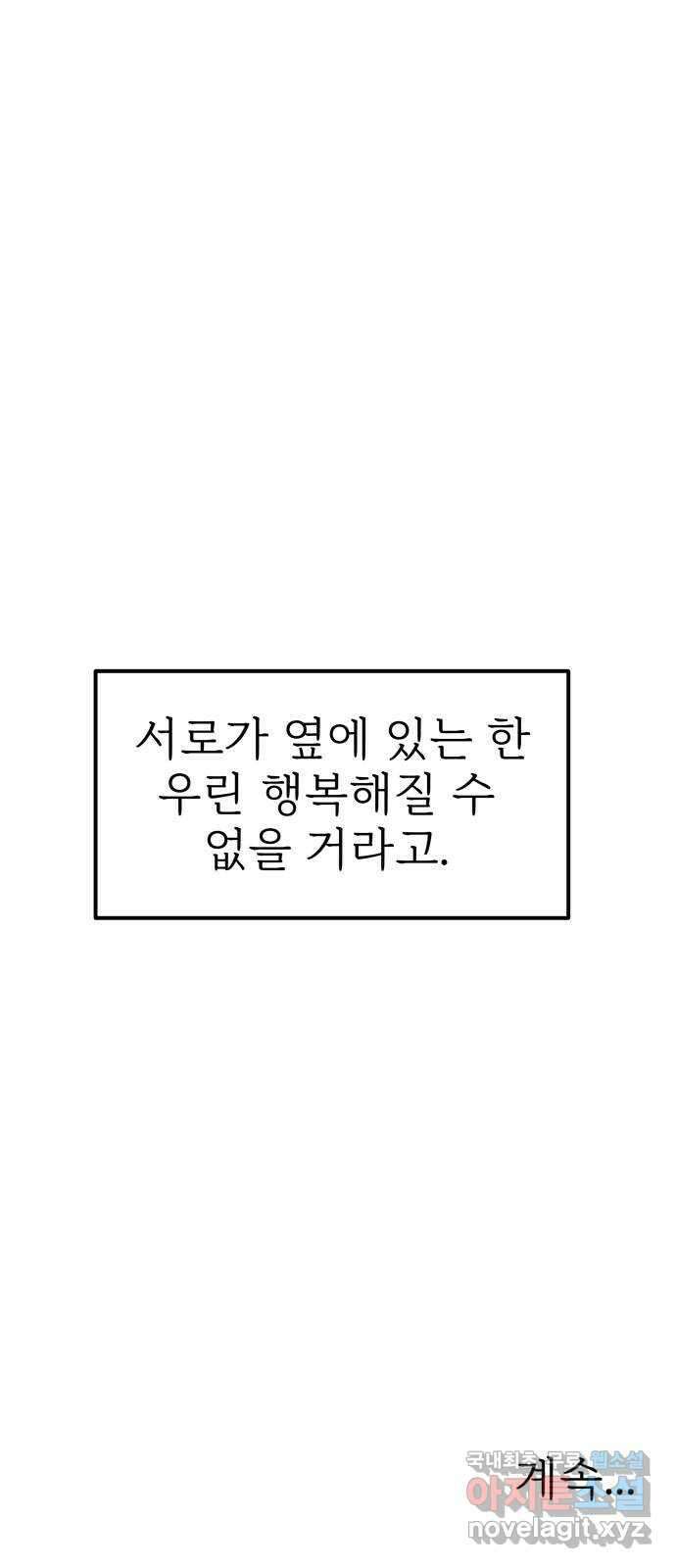 하나는 적고 둘은 너무 많아 49화 73